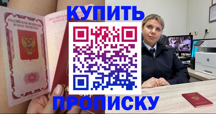 прописка паспорт в Городце